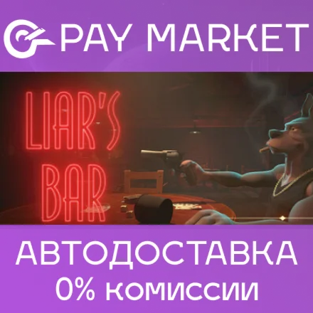 Liars Bar АВТОДОСТАВКА Россия Steam Gift
