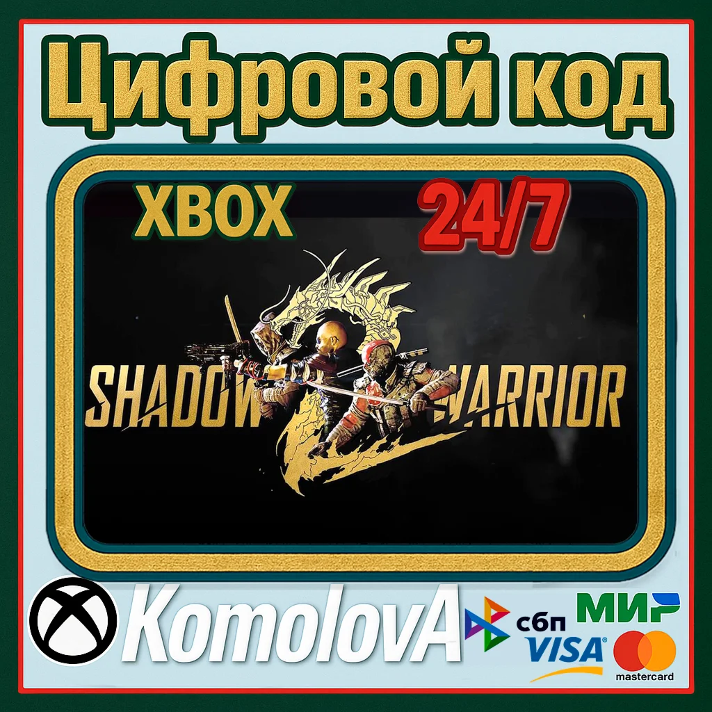Shadow Warrior 2 Xbox One / Xbox Series XS КЛЮЧ