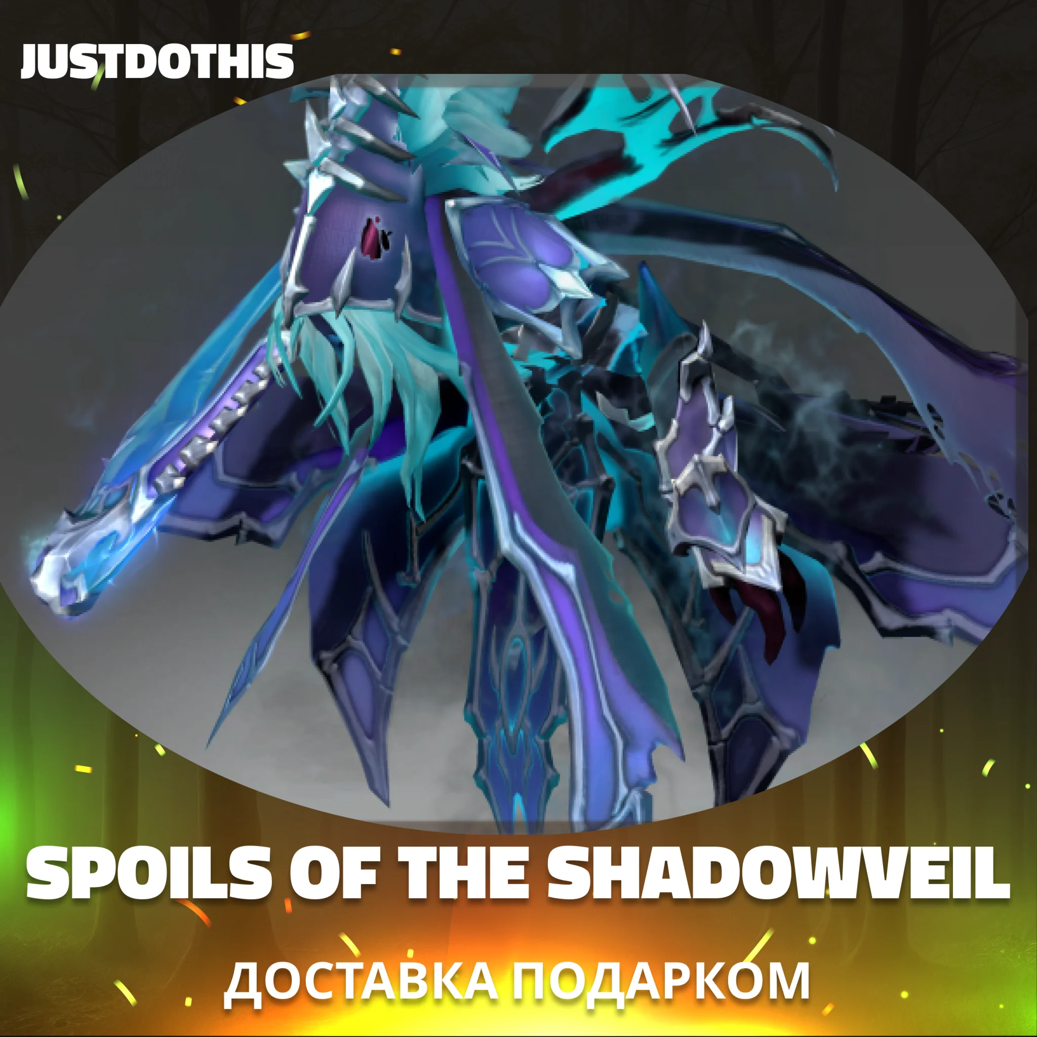 Spoils of the Shadowveil Dota 2