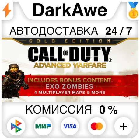 Call of Duty: Advanced Warfare - Gold Edition +ВЫБОР