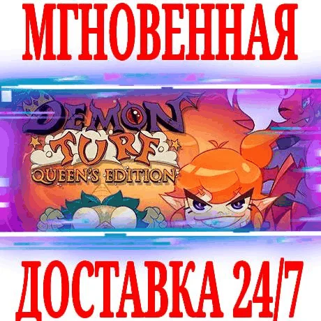 Demon Turf: Queens Edition SteamРФ+Весь МирKey +