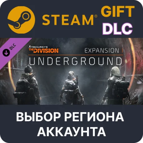 Tom Clancys The Division - UndergroundВыбор Региона