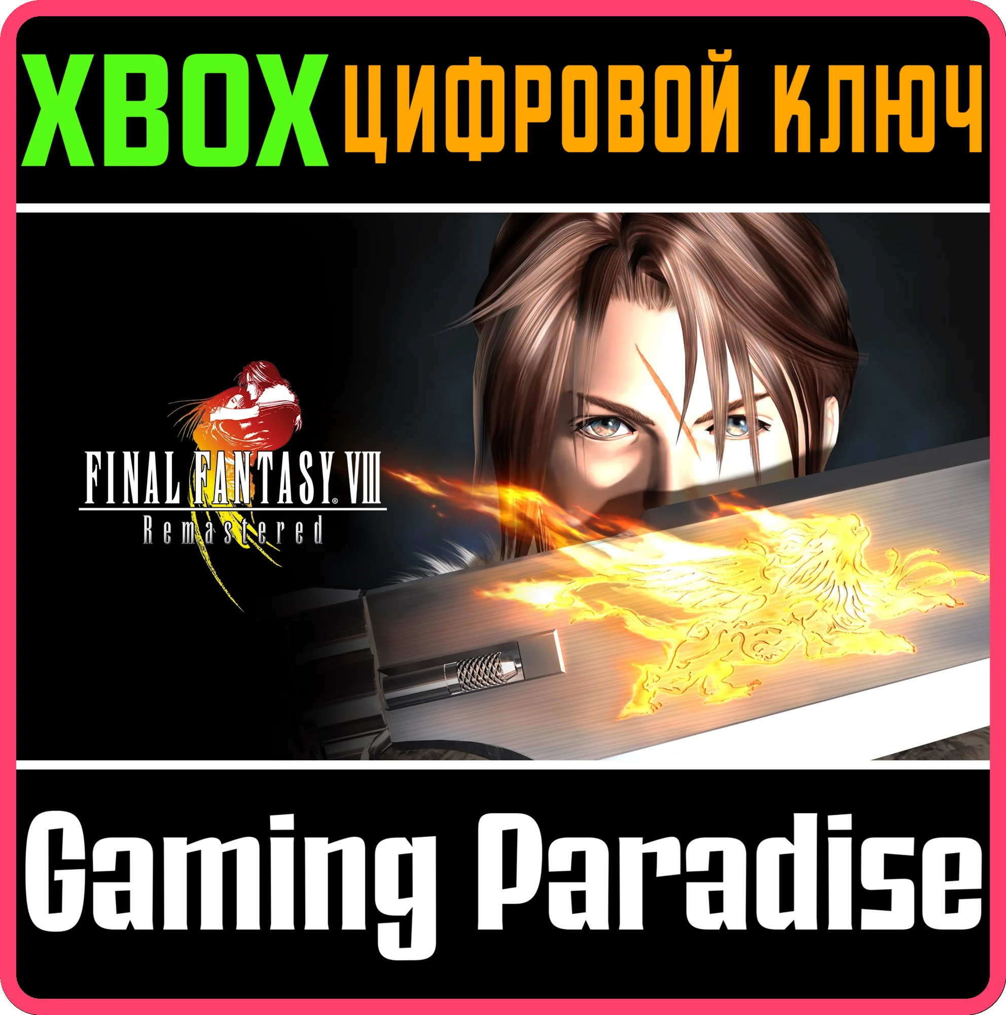 FINAL FANTASY VIII REMASTEREDXBOX ONE/XSКЛЮЧ