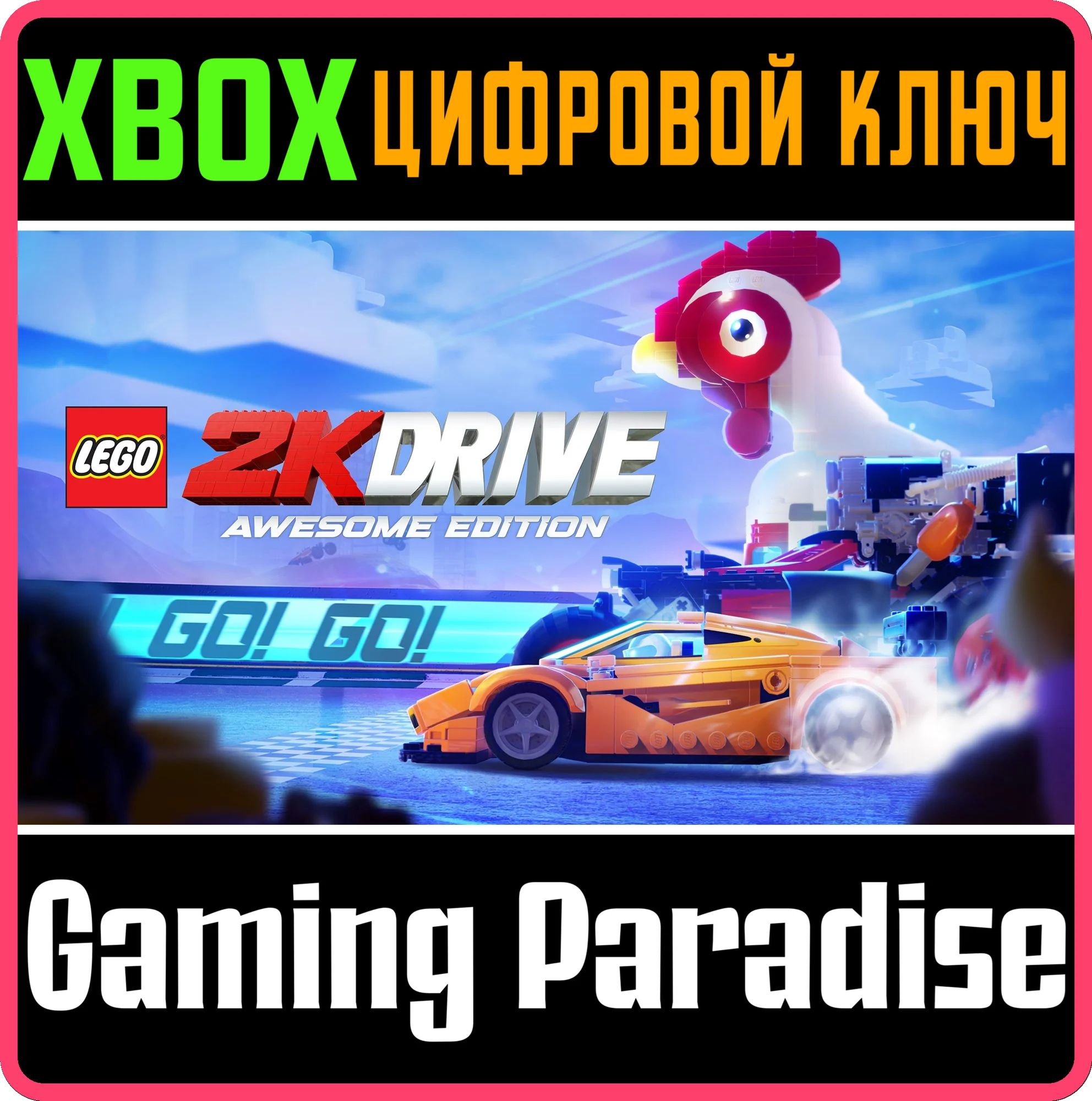 LEGO 2K DRIVE AWESOME EDITIONXBOX ONE/XSКЛЮЧ