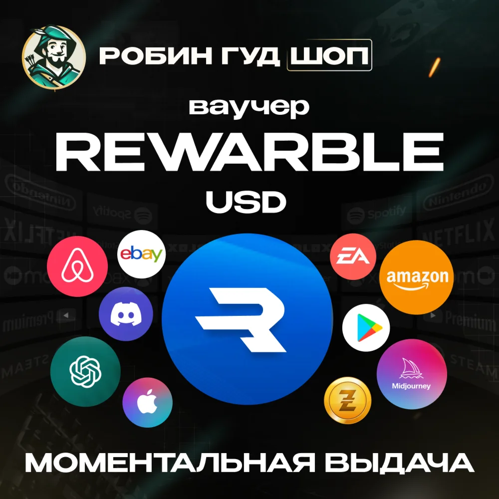 ВАУЧЕР REWARBLE 5-500ОПЛАТА ВЕЗДЕ 24/7