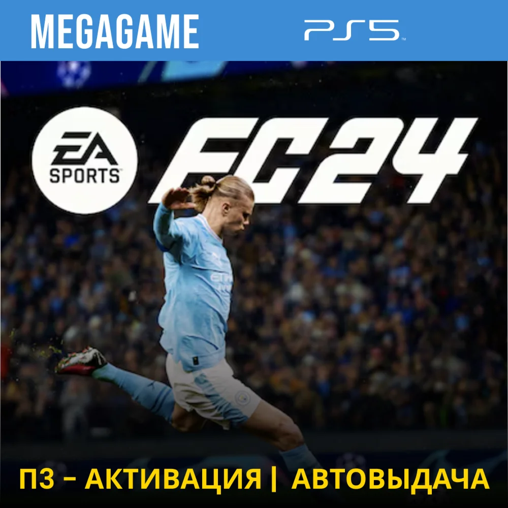 FC 24 Fifa 24 PS5/RUS П3-Активация