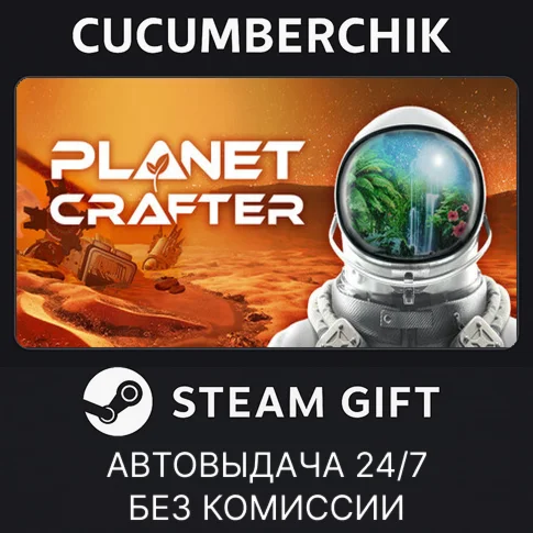 The Planet CrafterSTEAM GIFT AUTORU/УКР/КЗ/СНГ