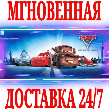 DisneyPixar Cars 2 The Video GameSTEAMКЛЮЧРФ+МИР