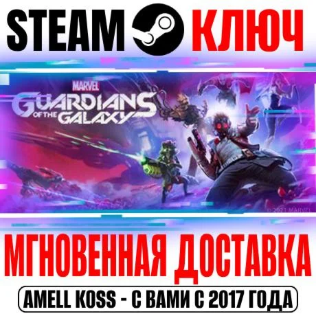 Marvels Guardians of the Galaxy +DLC Steam Ключ РФ+Мир