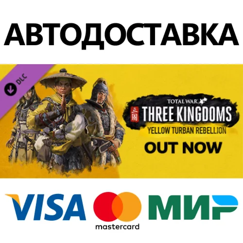 Total War: THREE KINGDOMS - Yellow Turban Rebellion
