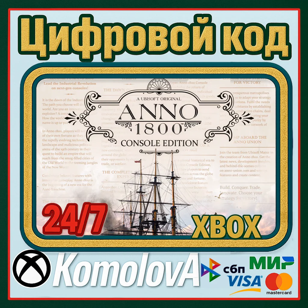 Anno 1800 Console Edition XBOX SERIES XS КЛЮЧ+