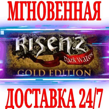 Risen 2: Dark Waters Gold Edition +3 DLCSTEAMКЛЮЧ