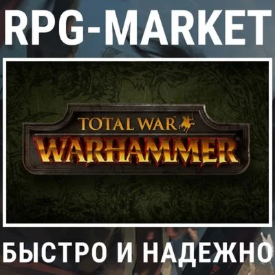 TOTAL WAR: WARHAMMER +2 DLC / +3 DLC STEAM КЛЮЧ