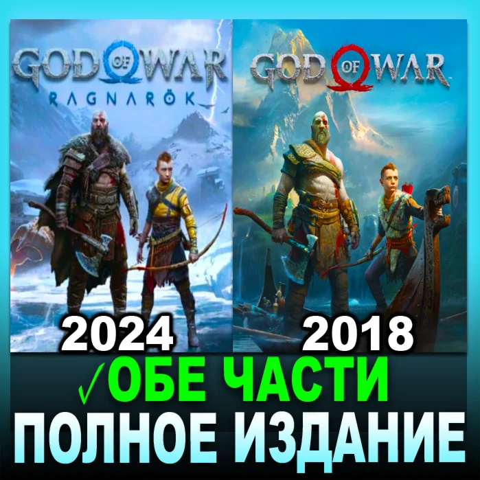GOD OF WAR RAGNAROKПОЛНОЕ ИЗДАНИЕ + GoW 2018STEAM