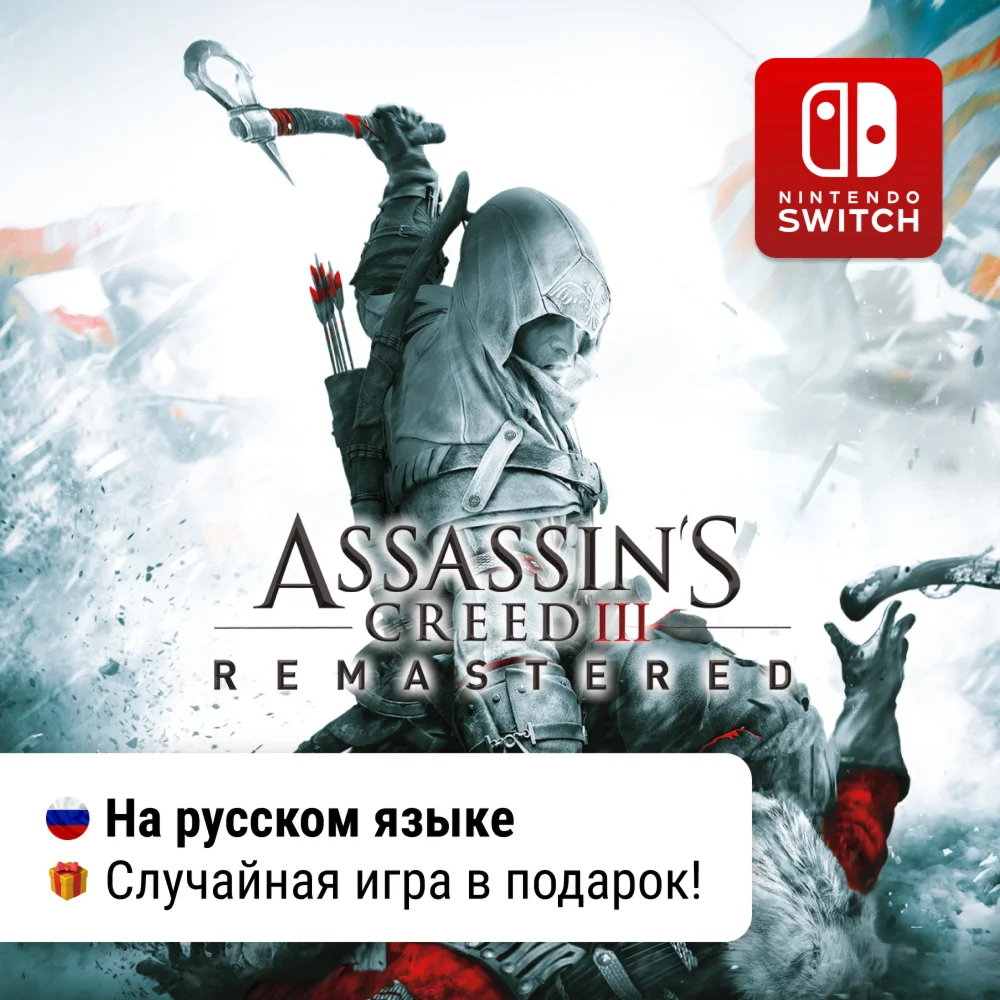 Assassins Creed III Remastered Nintendo Switch
