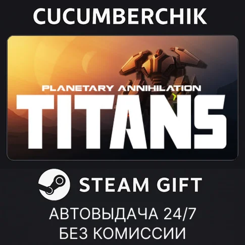 Planetary Annihilation: TITANSSTEAM GIFT AUTORU/ДР