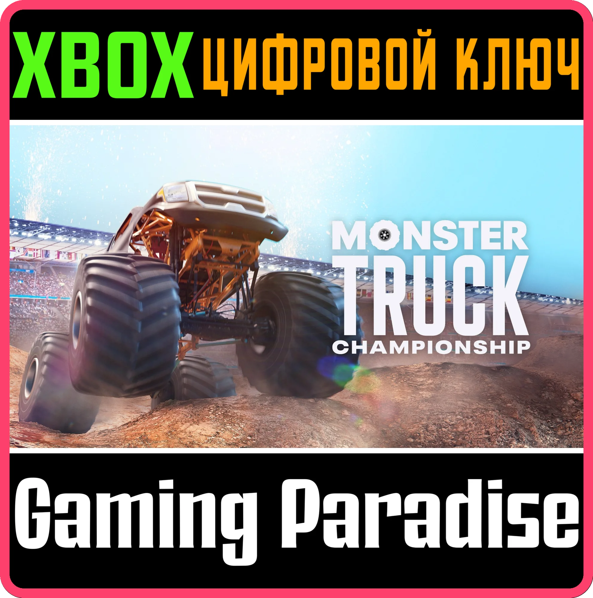 MONSTER TRUCK CHAMPIONSHIP XBOX ONEXBOX ONE/XSКЛЮX