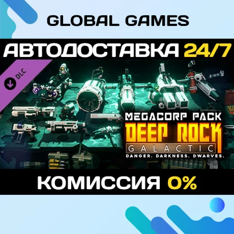 Deep Rock Galactic - MegaCorp Pack DLC STEAM АВТО