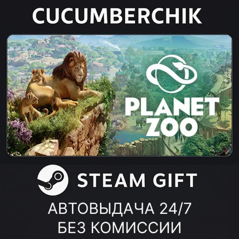 Planet Zoo Deluxe EditionSTEAM GIFT AUTORU/УКР/КЗ/СНГ