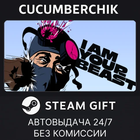 I Am Your BeastSTEAM GIFT AUTORU/УКР/КЗ/СНГ