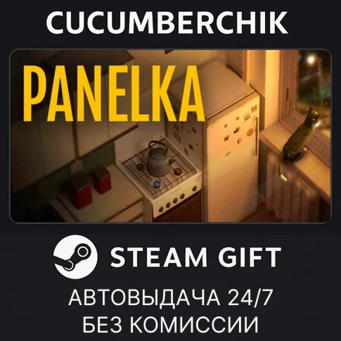 PANELKASTEAM GIFT AUTORU/УКР/КЗ/СНГ