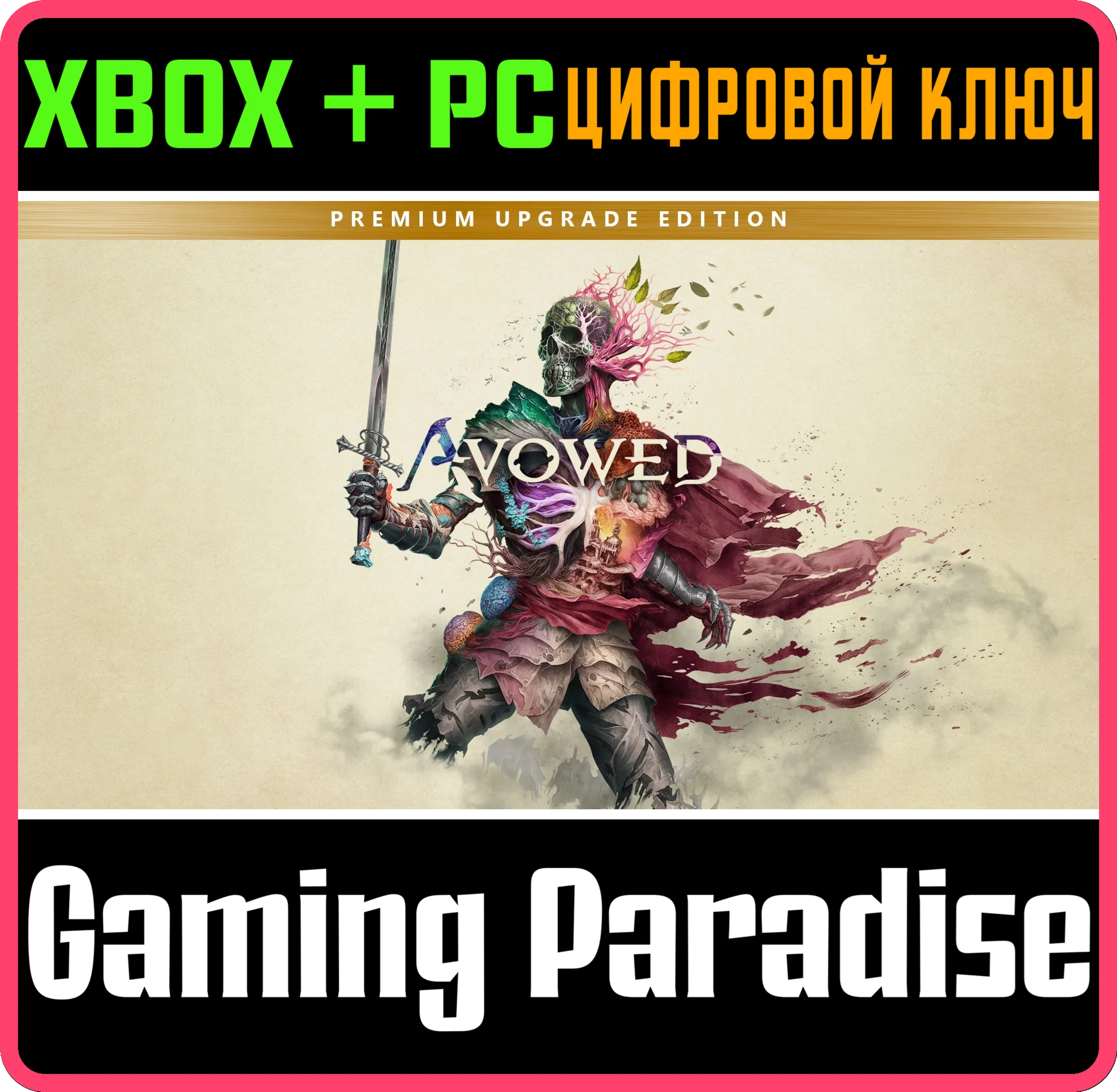 AVOWED PREMIUM UPGRADE ADDONXBOX+WINКЛЮЧ