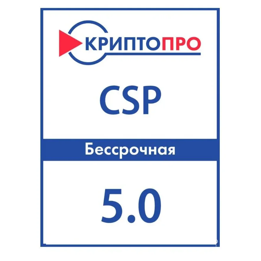 КриптоПро CSP 5013600-5013300 и др Win/Mac