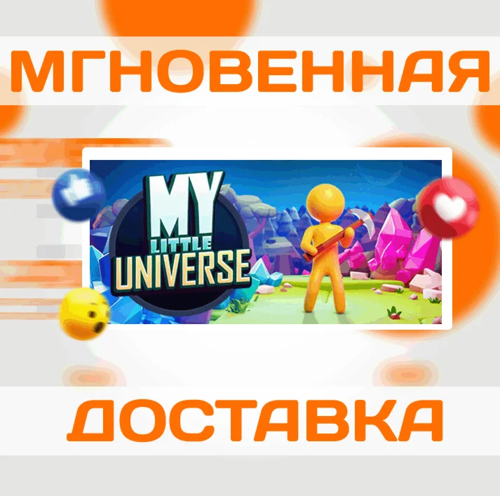 My Little UniverseSteamКлюч