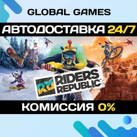 Riders Republic STEAM GIFT АВТОДОСТАВКА0%