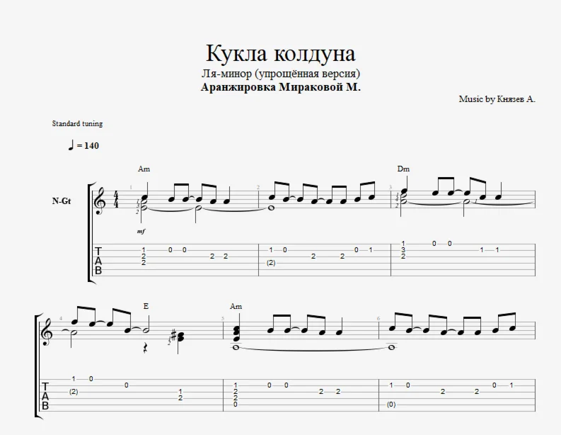 Кукла колдуна Упрощнная без баррэ