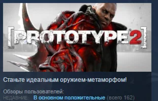 Prototype 2 + RADNET STEAM KEY СТИМ ЛИЦЕНЗИЯ РФ+СНГ