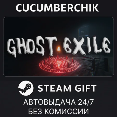 Ghost ExileSTEAM GIFT AUTORU/УКР/КЗ/СНГ