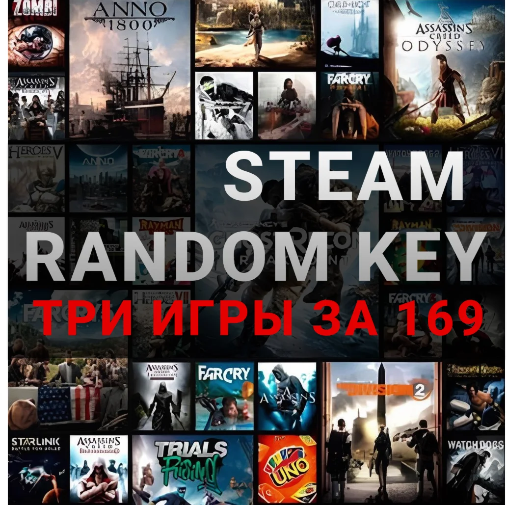 3 рандомных ключа STEAM RANDOM KEY игры 400Р-1500Р