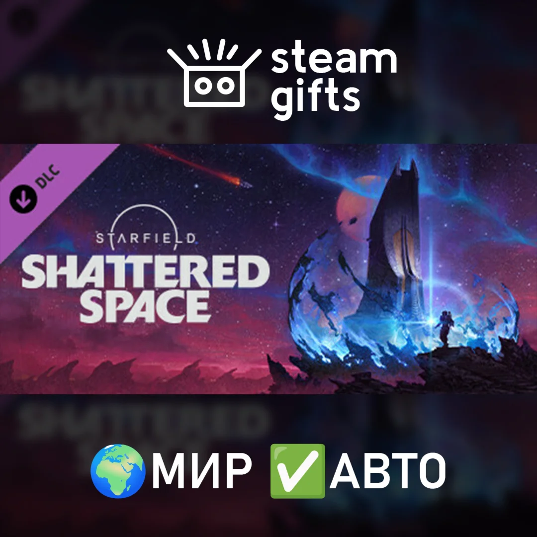 DLC Starfield - Shattered Space МИР АВТО