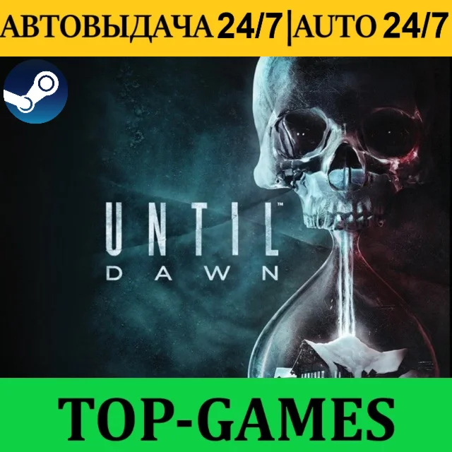 Until Dawn REMAKE Steam АВТОВЫДАЧА 24/7 GLOBAL