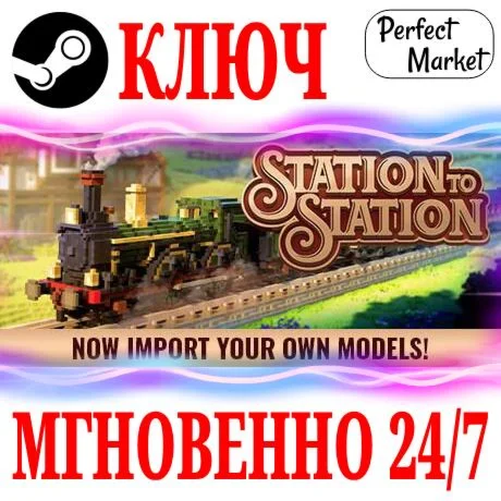Station to Station STEAMКЛЮЧРФ+МИР + Бонус
