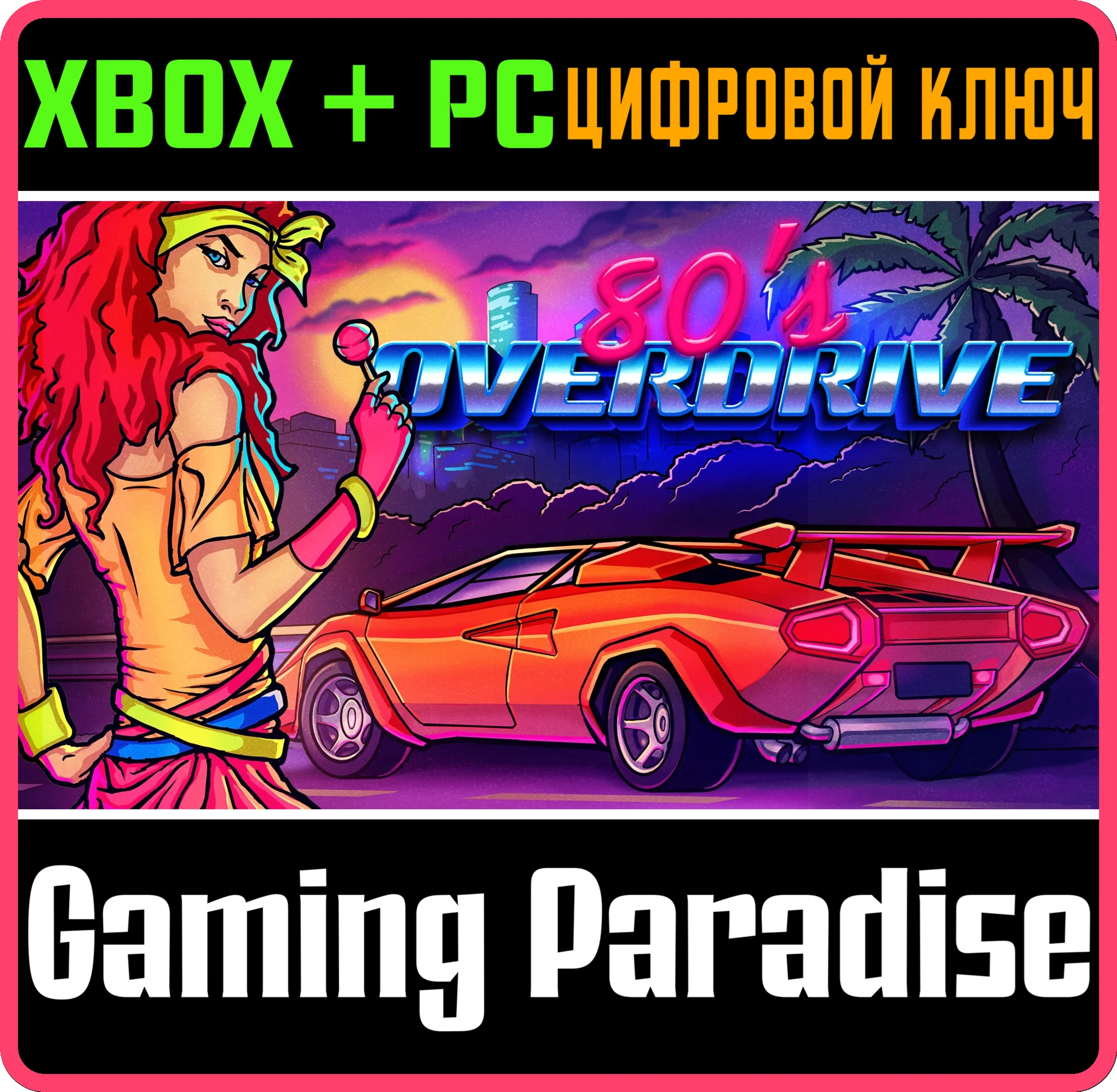 80S OVERDRIVEPC WINКЛЮЧ
