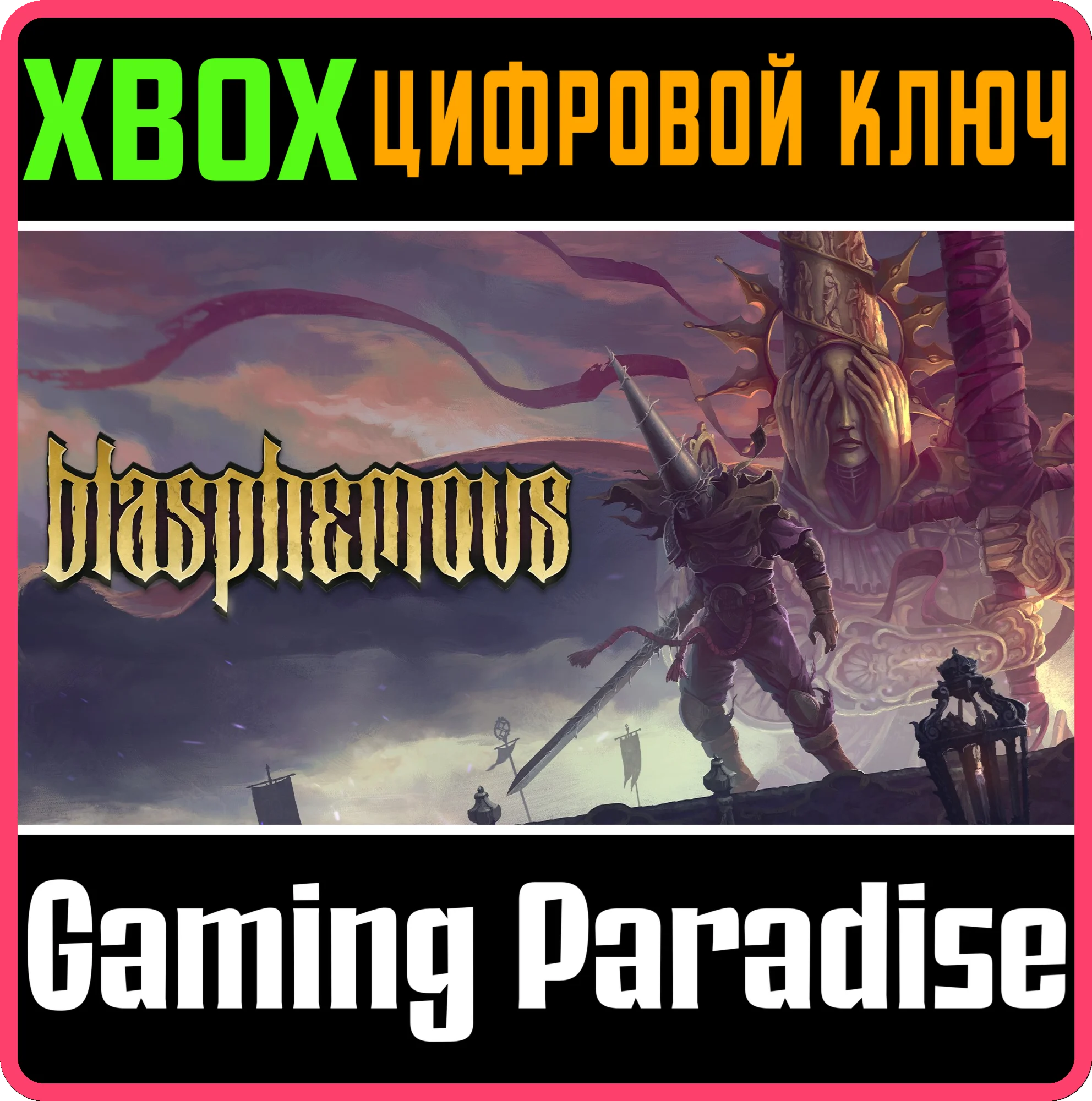 BLASPHEMOUSXBOX ONE/XSКЛЮЧ