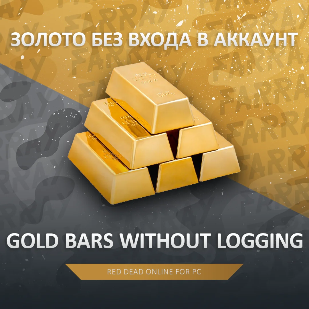 RDO БЕЗ ПЕРЕДАЧИ АККАУНТА 100 ЗОЛОТА 8000