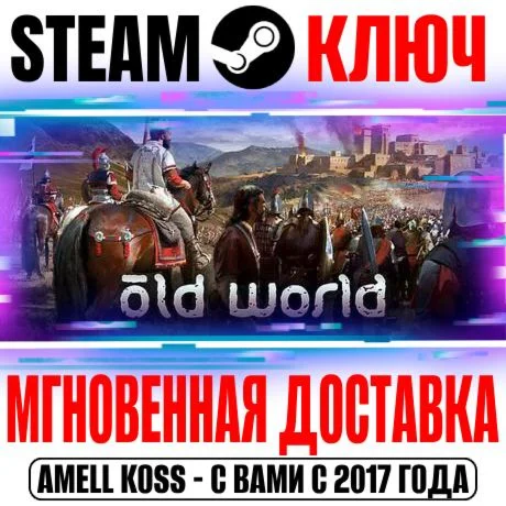 Old World Complete +6 DLC Steam Ключ РФ+СНГ +Бонус