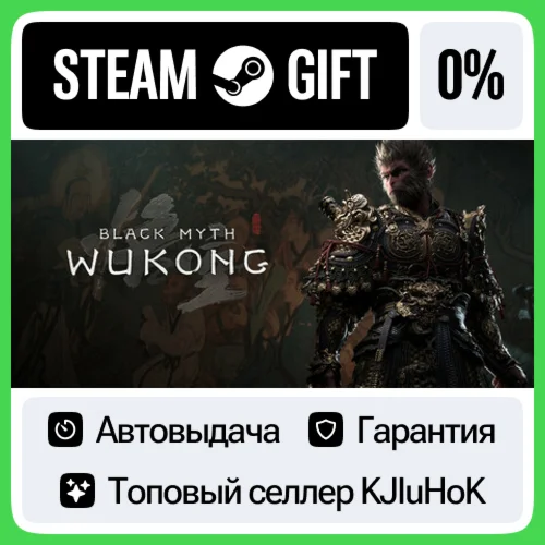 Black Myth: Wukong - Standard/Deluxe STEAM GIFTRU