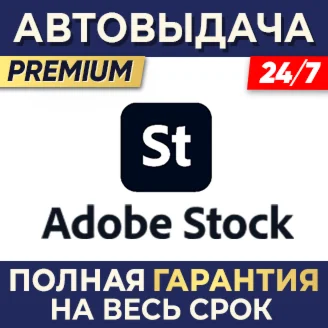 ADOBE STOCK 1 МЕСЯЦ - ПАНЕЛЬ ЗАГРУЗКИАВТОВЫДАЧА