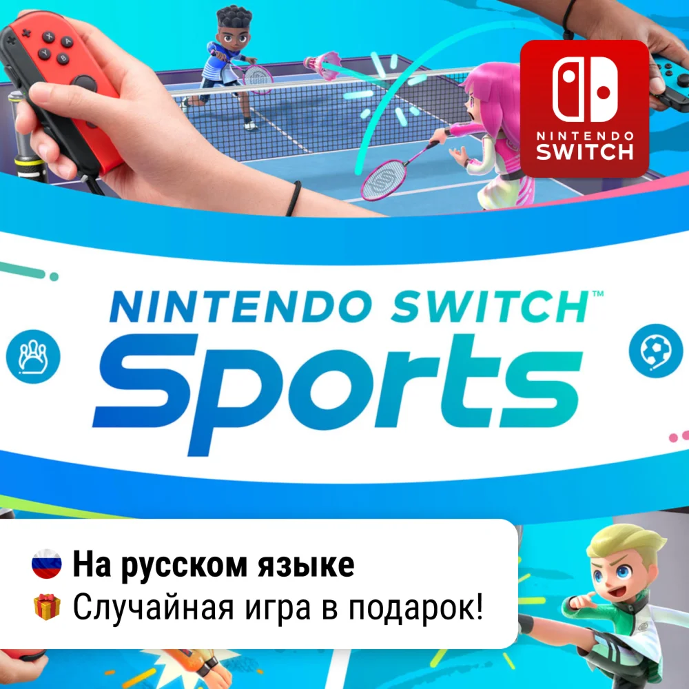 Nintendo Switch Sports Switch