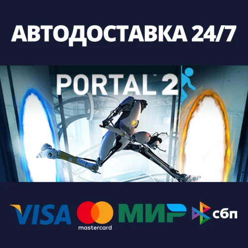 Portal 2АВТОДОСТАВКА Steam Россия