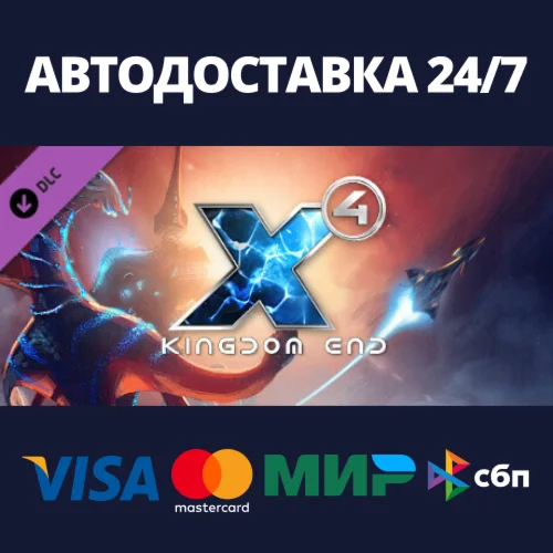 X4: Kingdom End DLCАВТОДОСТАВКА Steam Россия