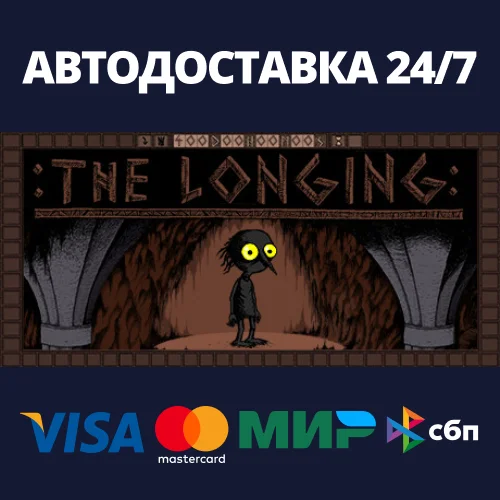 :THE LONGING:АВТОДОСТАВКА Steam Россия