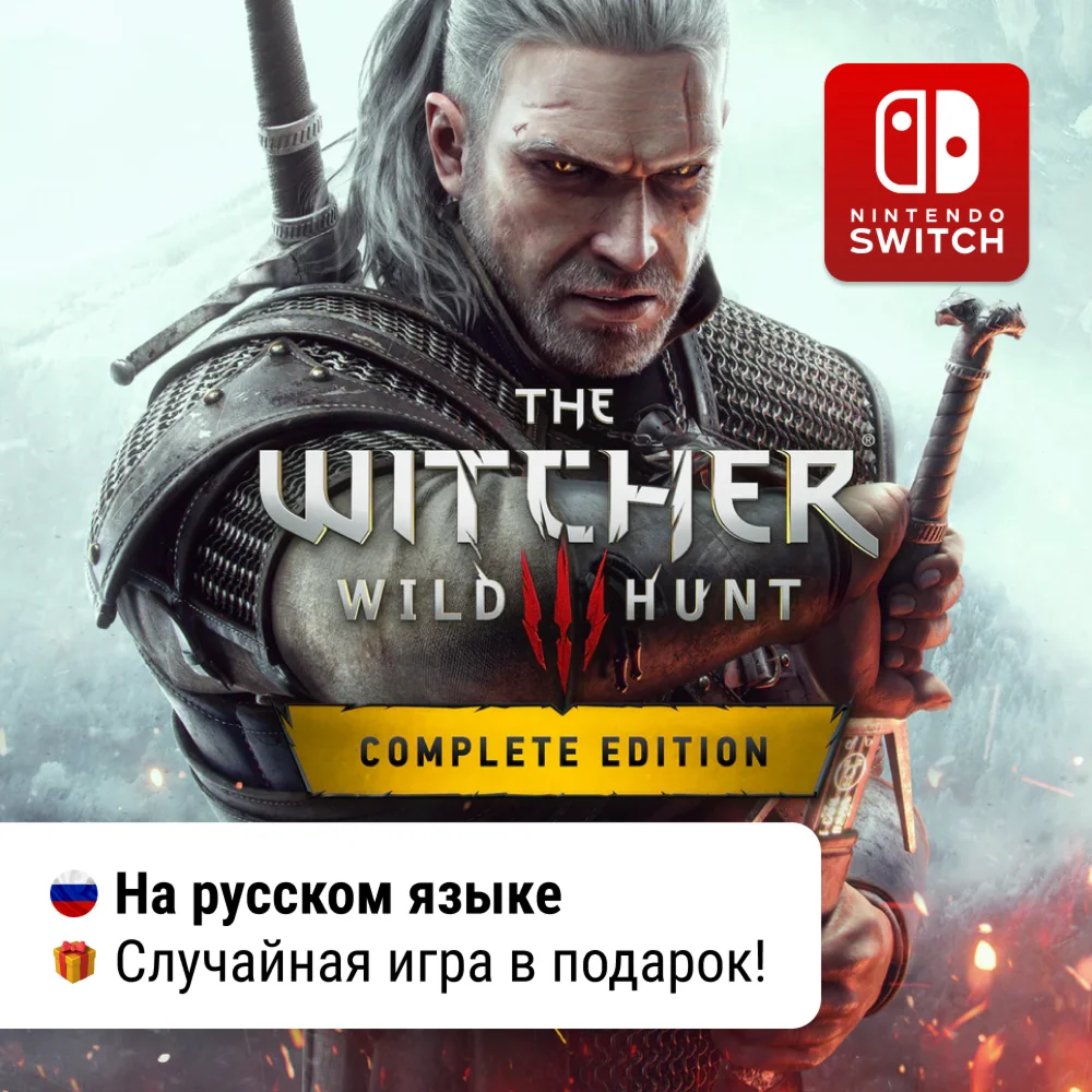 Ведьмак 3 - Полное издание с DLC Switch