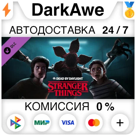 Dead by Daylight - Stranger Things Chapter DLC STEAM