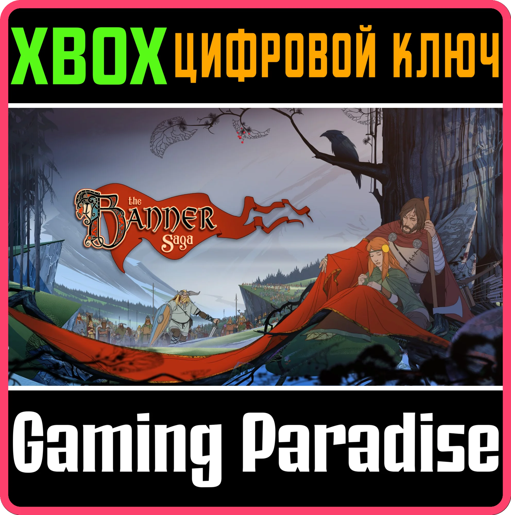THE BANNER SAGAXBOX ONE/XSКЛЮЧ