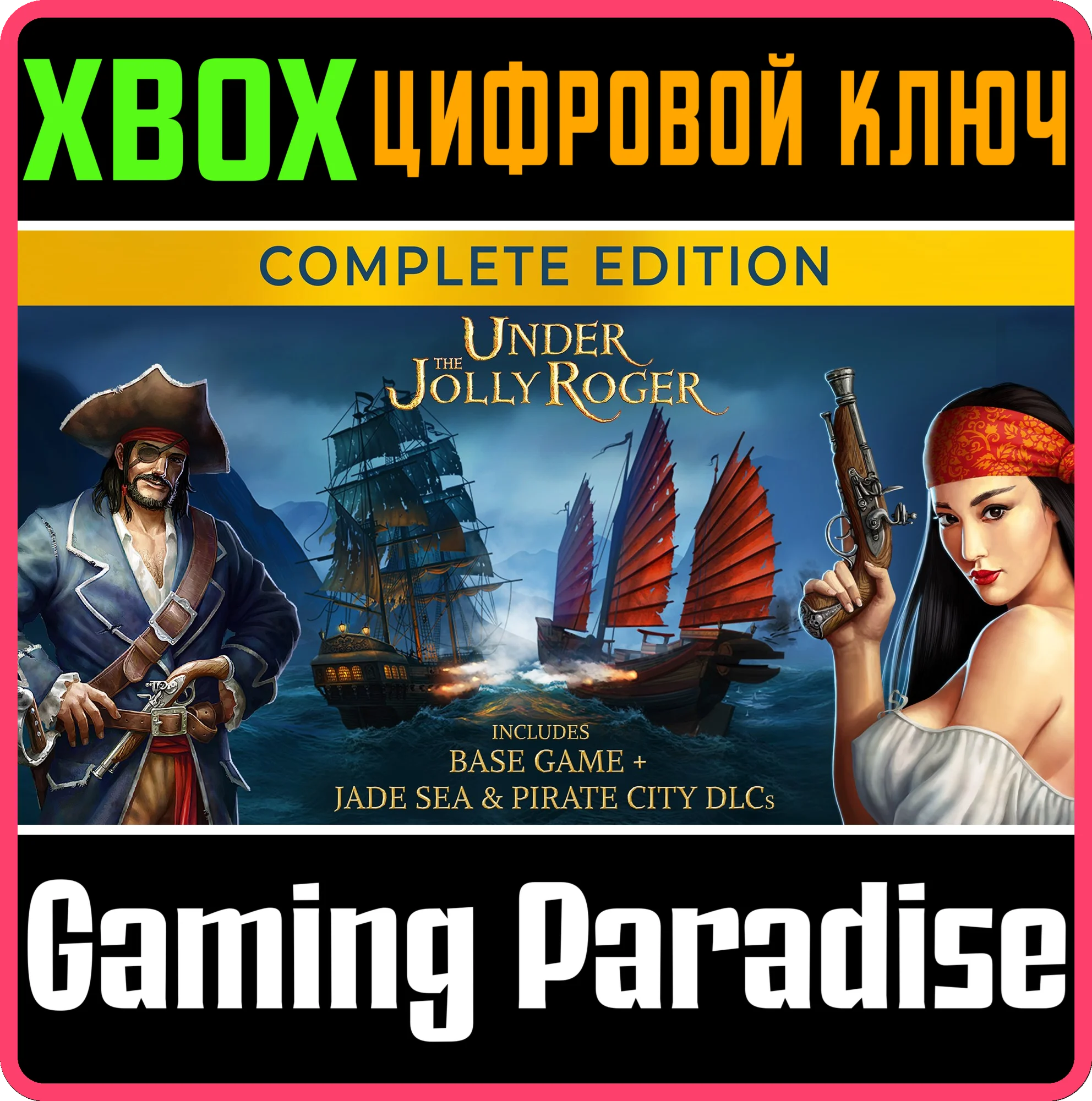 UNDER THE JOLLY ROGER - COMPLETE EDITIONXBOX КЛЮЧ